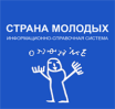 Информационно-справочная система Страна Молодых РФ